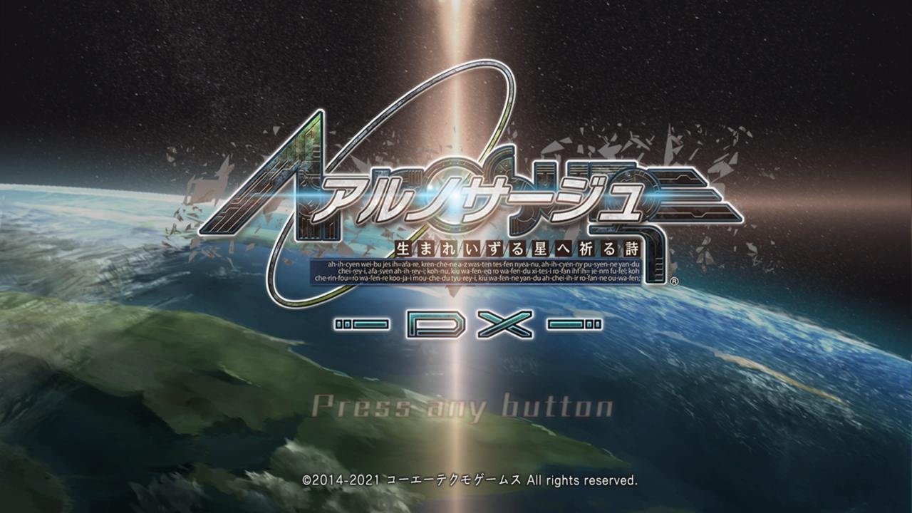 Ar Nosurge Umareizuru Hoshi e Inoru Uta DX